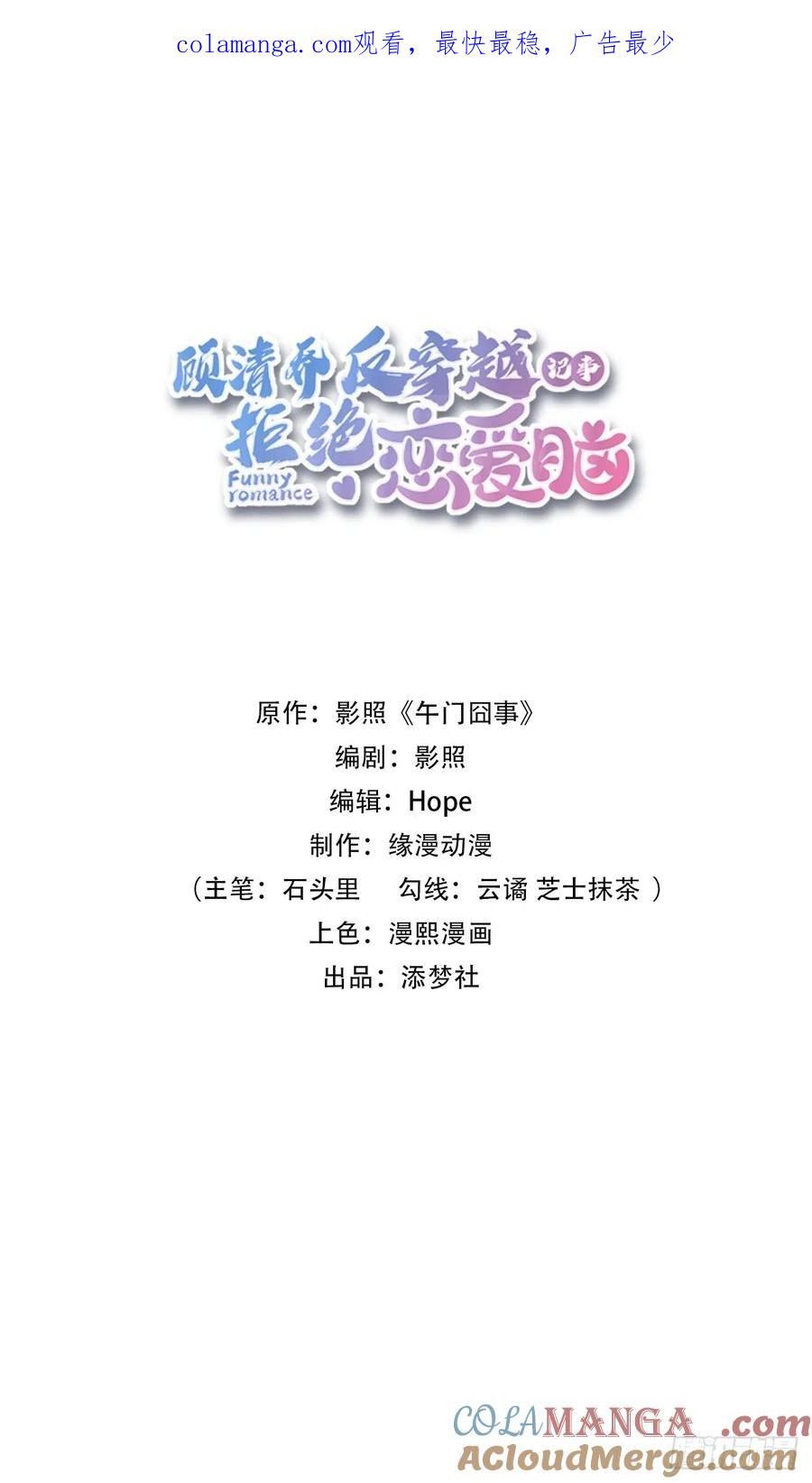 《顾清乔反穿越记事：拒绝恋爱脑》008 段玉小乔的初约会 第1页