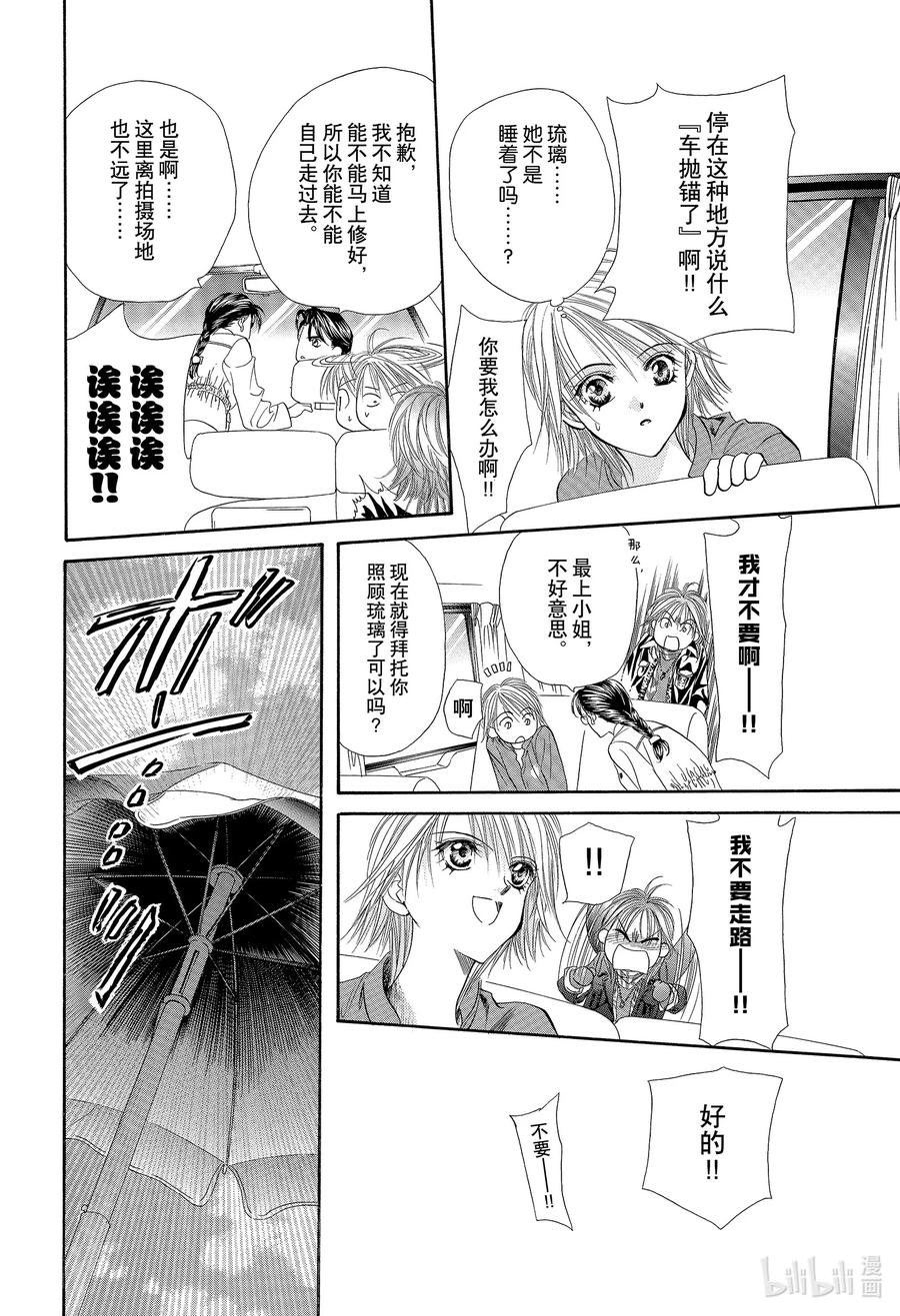 SKIP·BEAT！ (华丽的挑战) 9 公主革命-坏心眼公主- 第8页