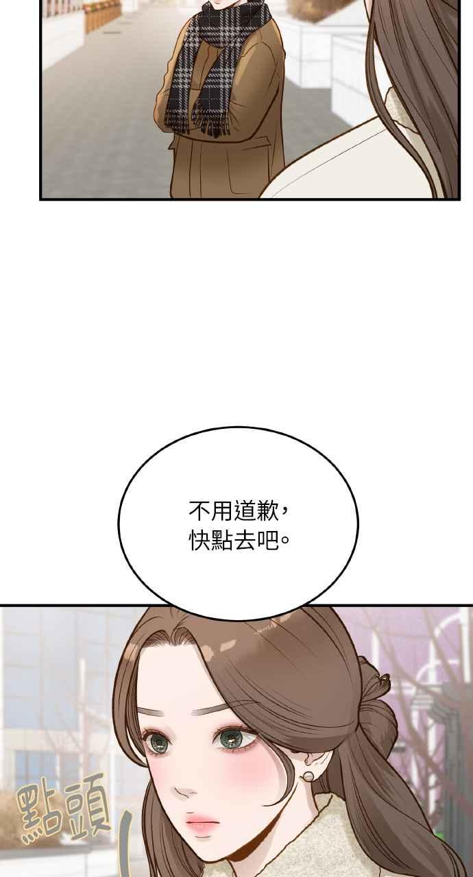 明知这样很疯狂 第9话 第33页