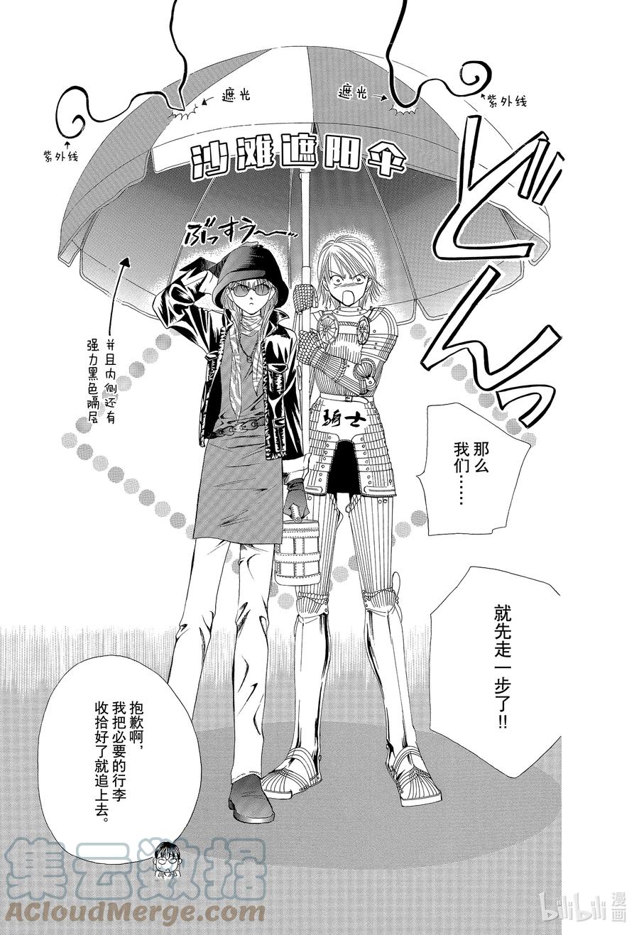 SKIP·BEAT！ (华丽的挑战) 9 公主革命-坏心眼公主- 第9页