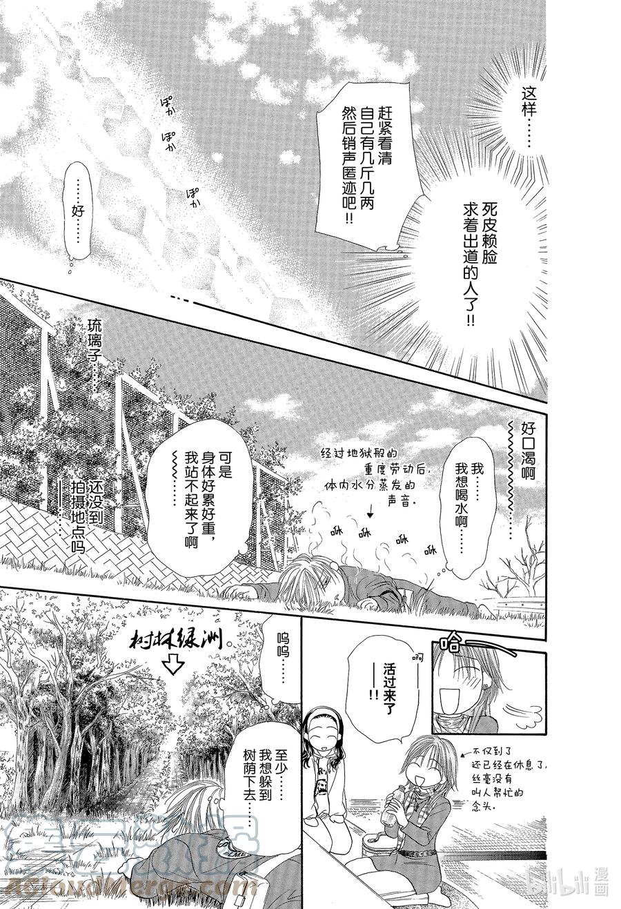 SKIP·BEAT！ (华丽的挑战) 9 公主革命-坏心眼公主- 第21页