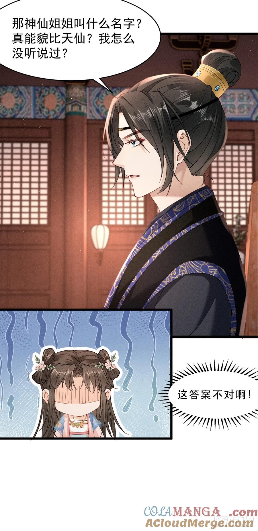 《顾清乔反穿越记事：拒绝恋爱脑》008 段玉小乔的初约会 第31页