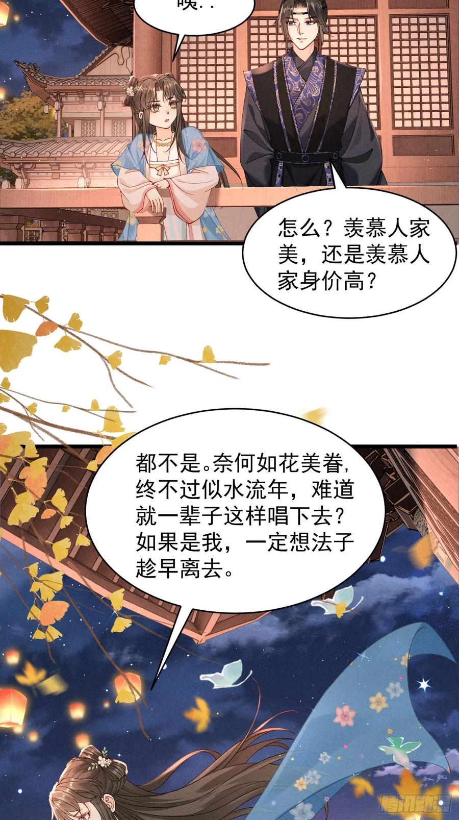 《顾清乔反穿越记事：拒绝恋爱脑》008 段玉小乔的初约会 第14页