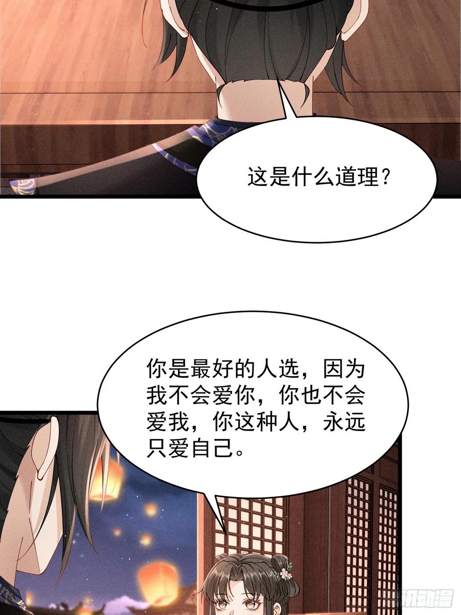《顾清乔反穿越记事：拒绝恋爱脑》008 段玉小乔的初约会 第22页