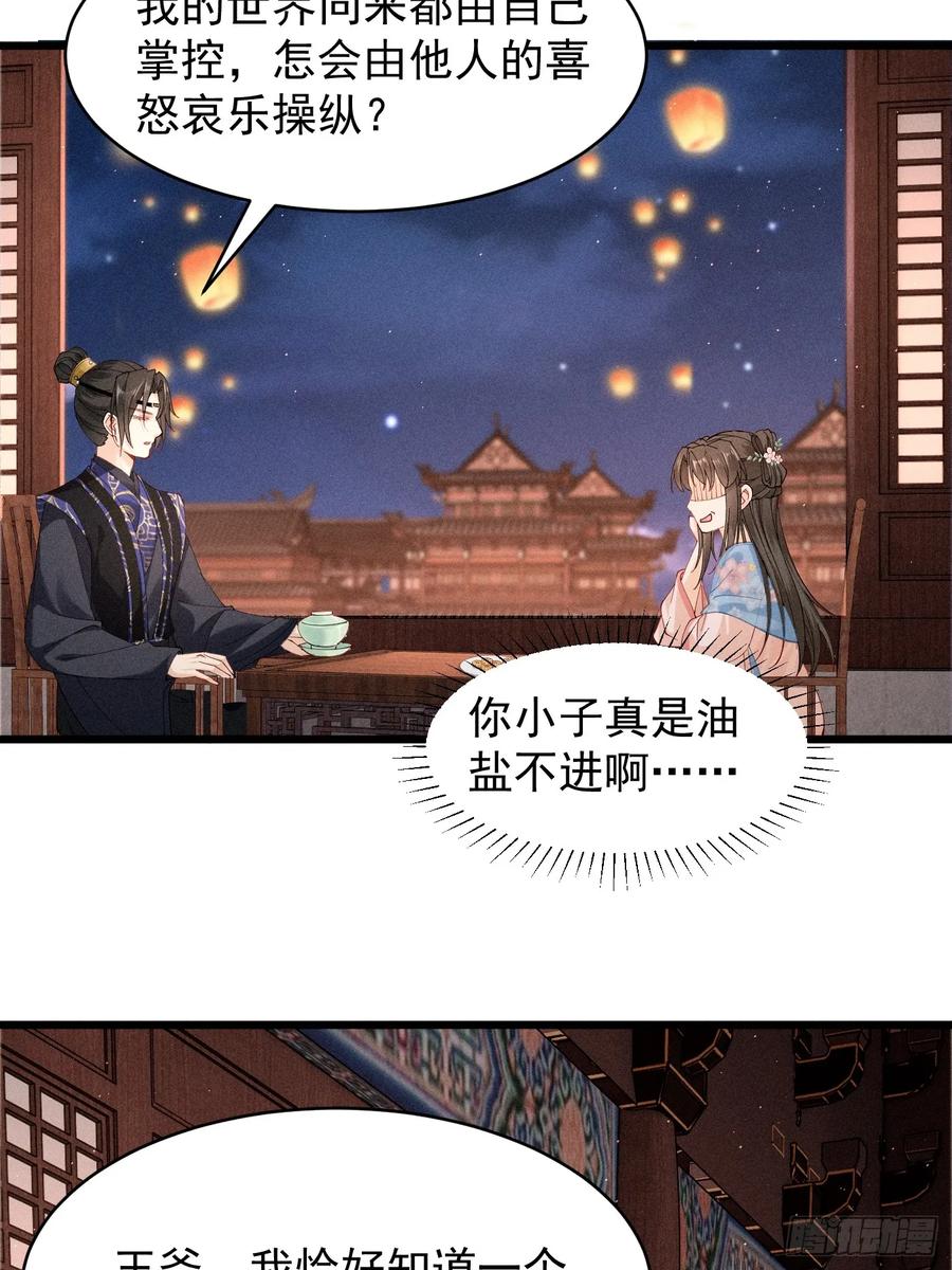 《顾清乔反穿越记事：拒绝恋爱脑》008 段玉小乔的初约会 第28页