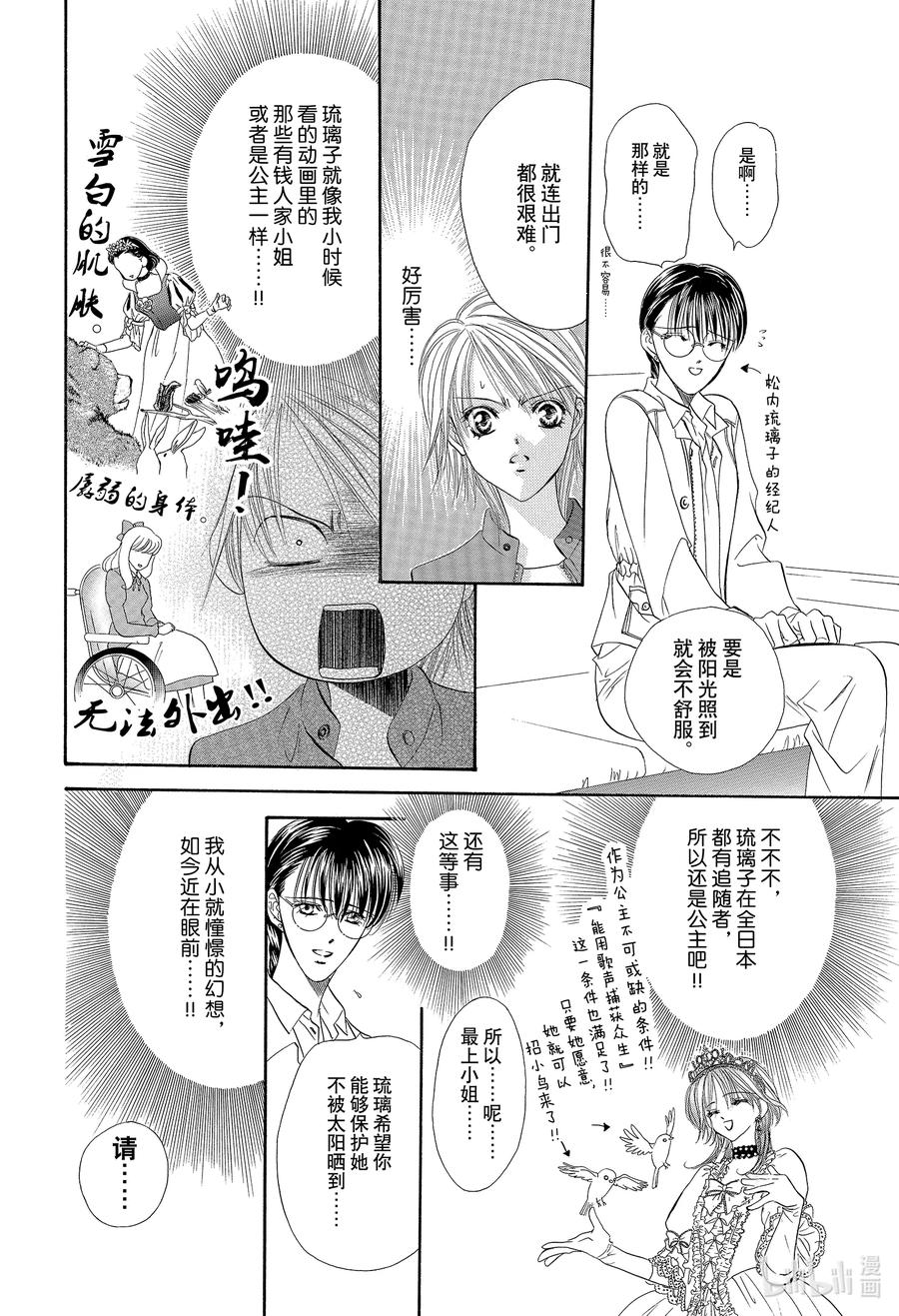 SKIP·BEAT！ (华丽的挑战) 9 公主革命-坏心眼公主- 第6页