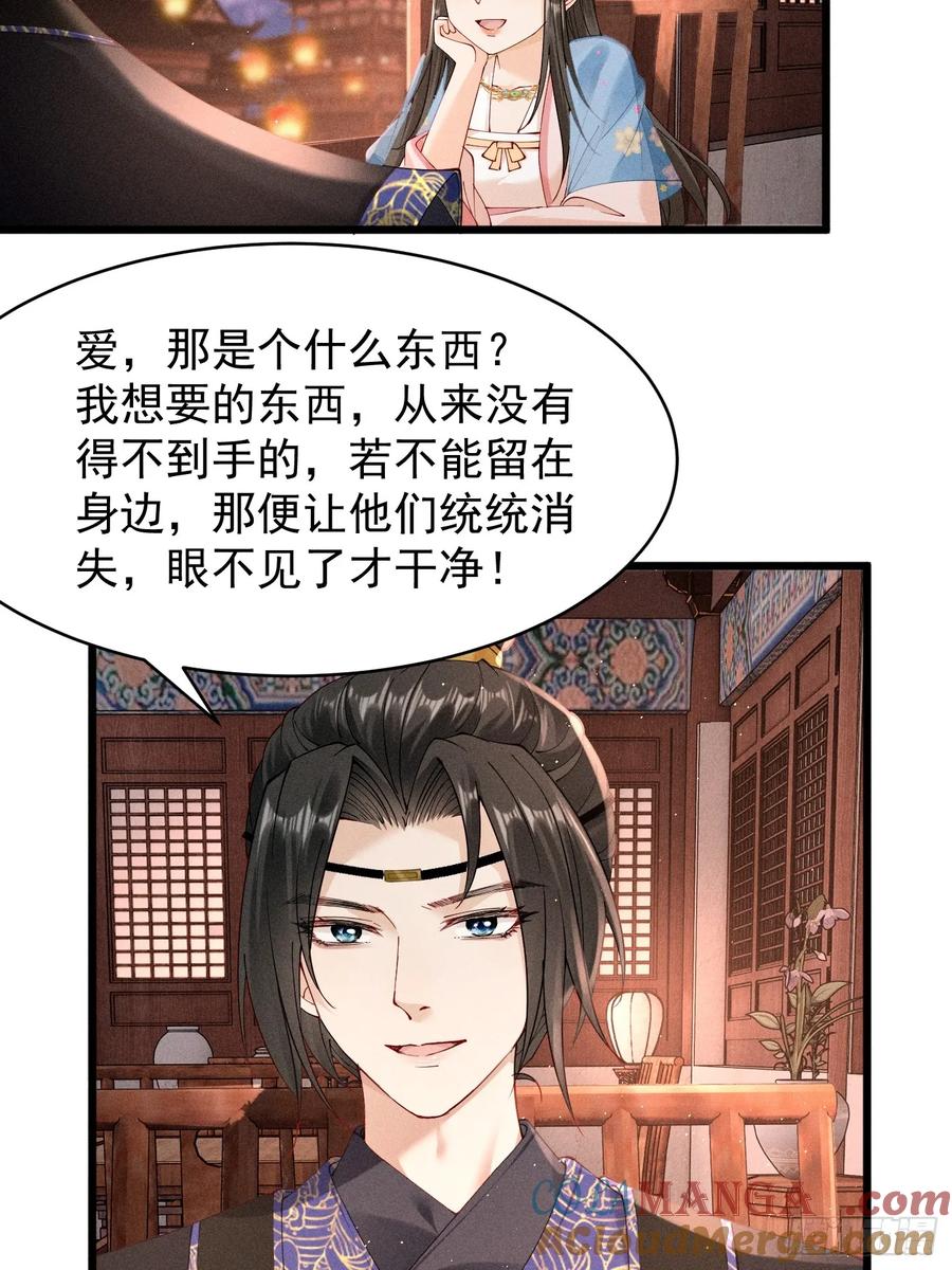 《顾清乔反穿越记事：拒绝恋爱脑》008 段玉小乔的初约会 第23页