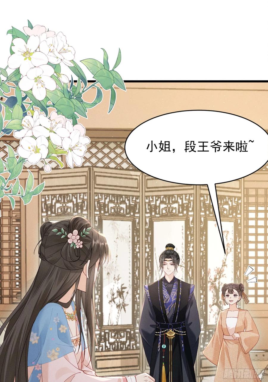 《顾清乔反穿越记事：拒绝恋爱脑》008 段玉小乔的初约会 第2页