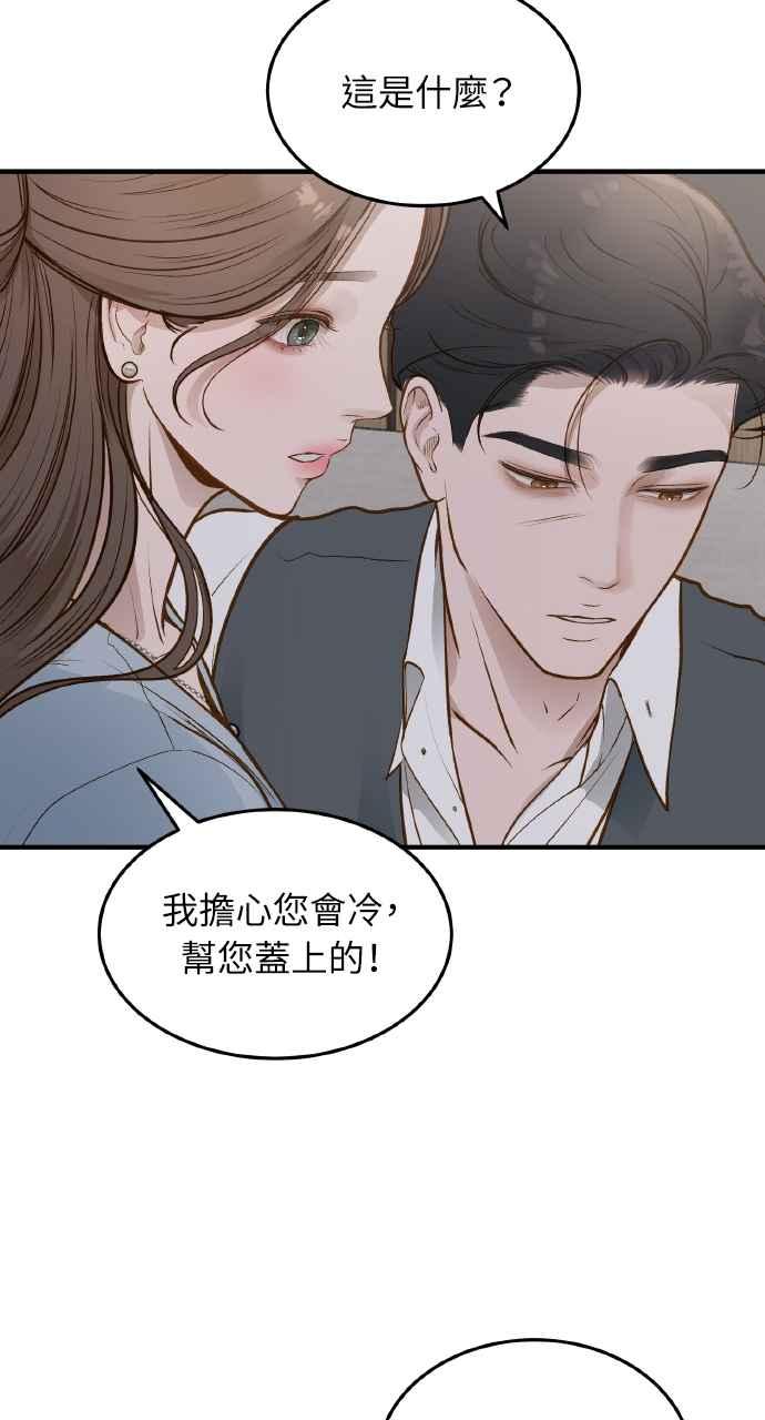 明知这样很疯狂 第9话 第53页
