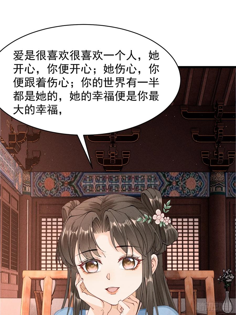 《顾清乔反穿越记事：拒绝恋爱脑》008 段玉小乔的初约会 第26页