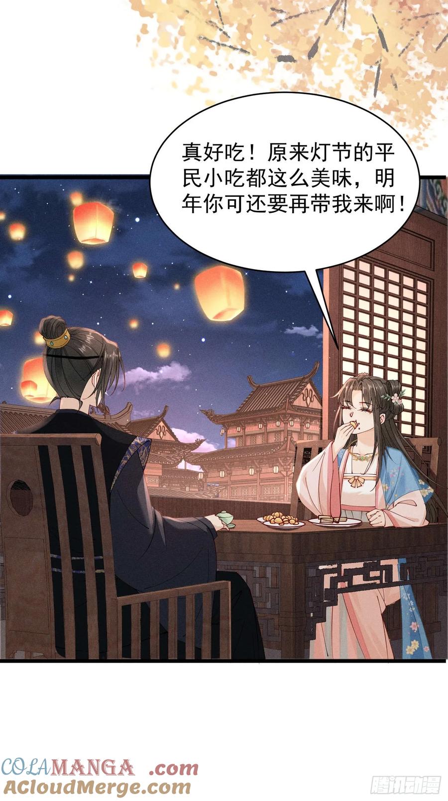 《顾清乔反穿越记事：拒绝恋爱脑》008 段玉小乔的初约会 第17页