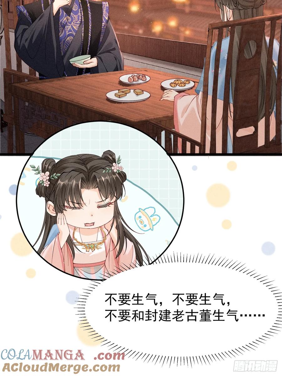 《顾清乔反穿越记事：拒绝恋爱脑》008 段玉小乔的初约会 第25页