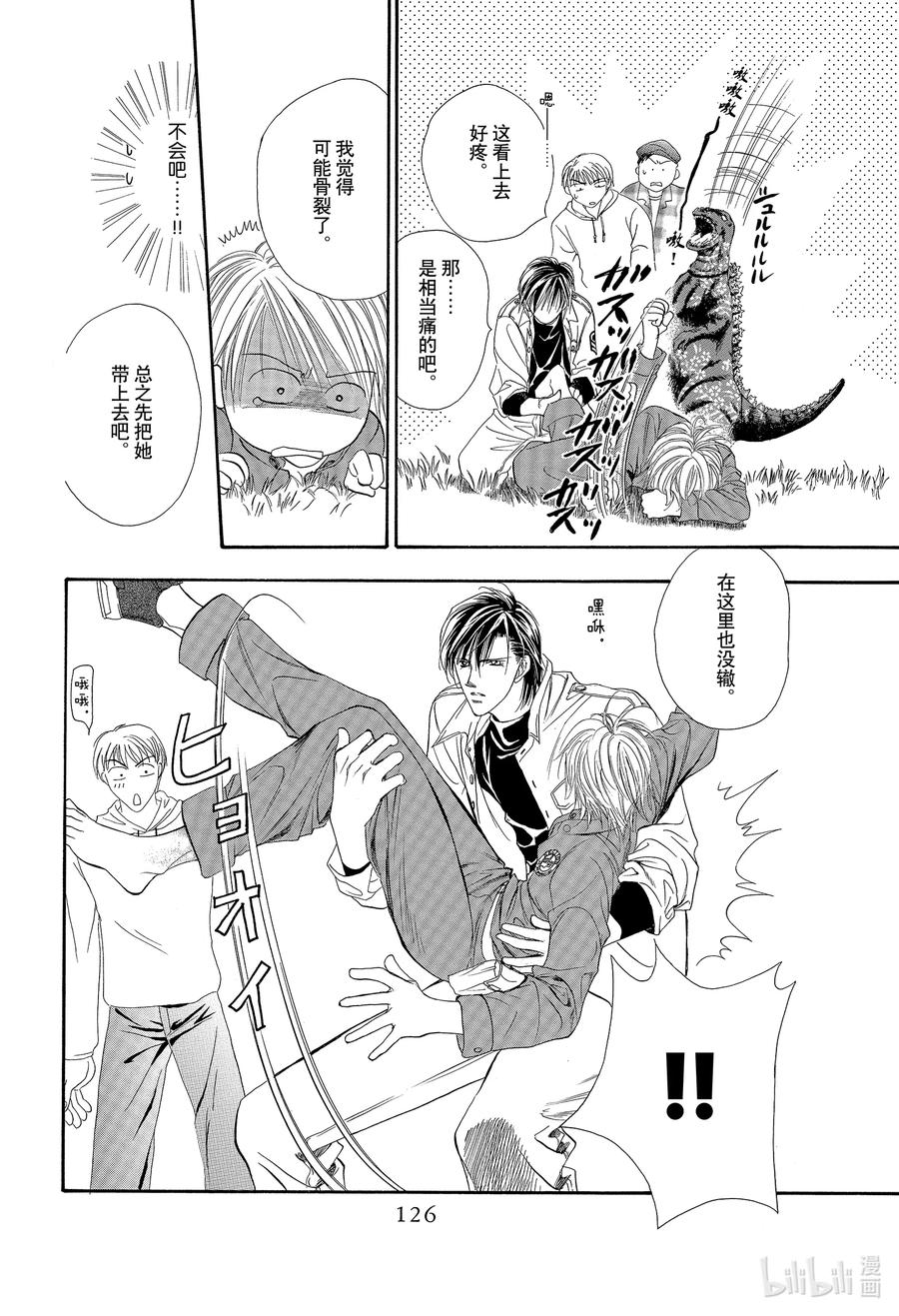 SKIP·BEAT！ (华丽的挑战) 9 公主革命-坏心眼公主- 第28页