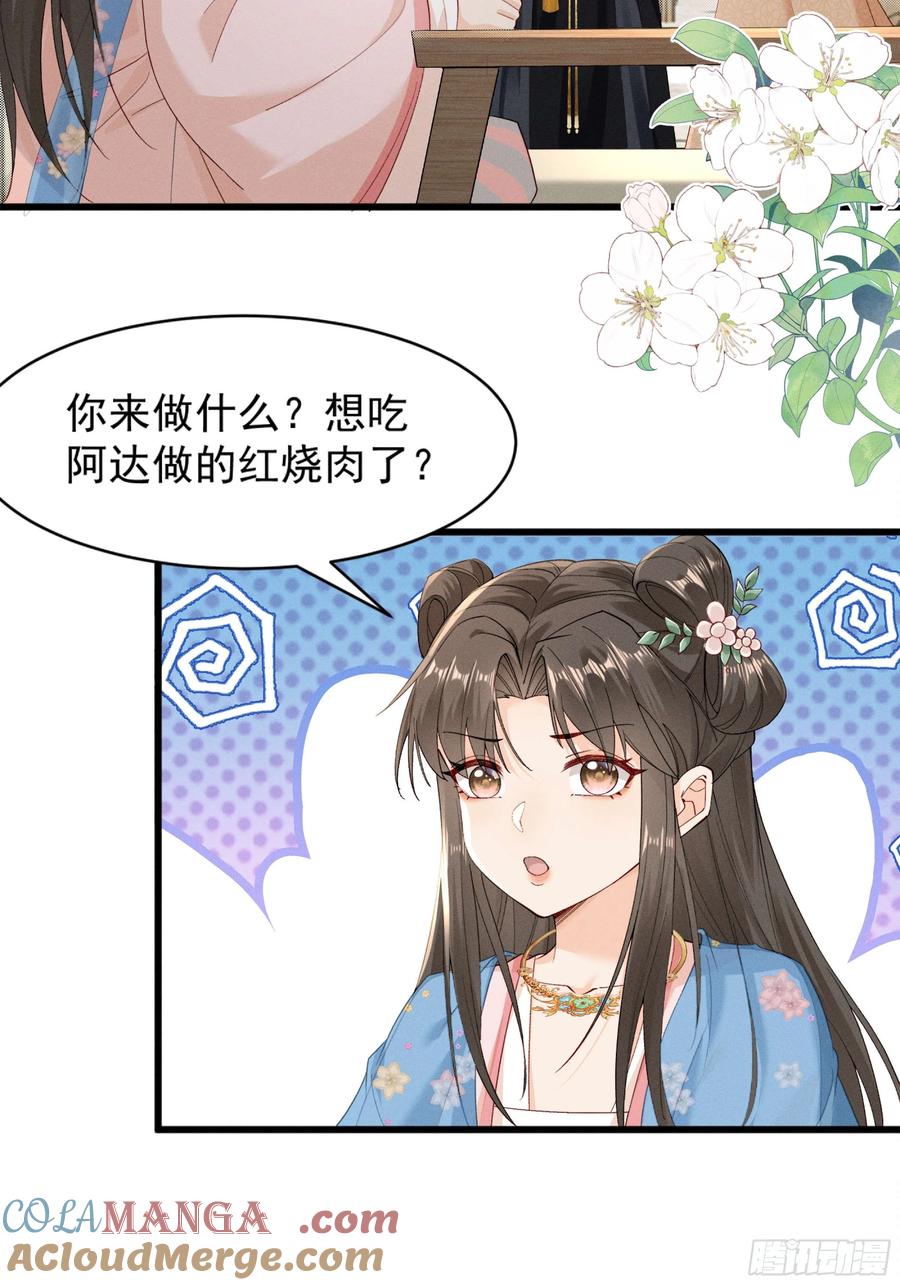 《顾清乔反穿越记事：拒绝恋爱脑》008 段玉小乔的初约会 第3页