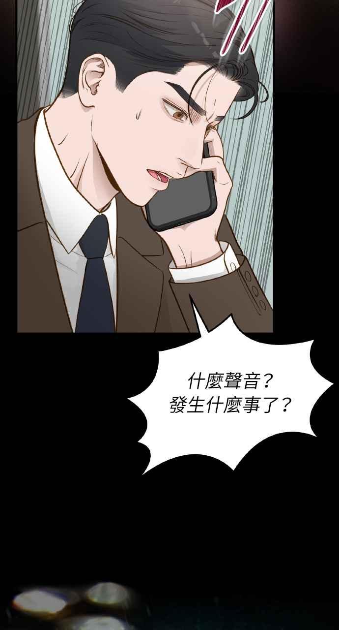 明知这样很疯狂 第9话 第42页