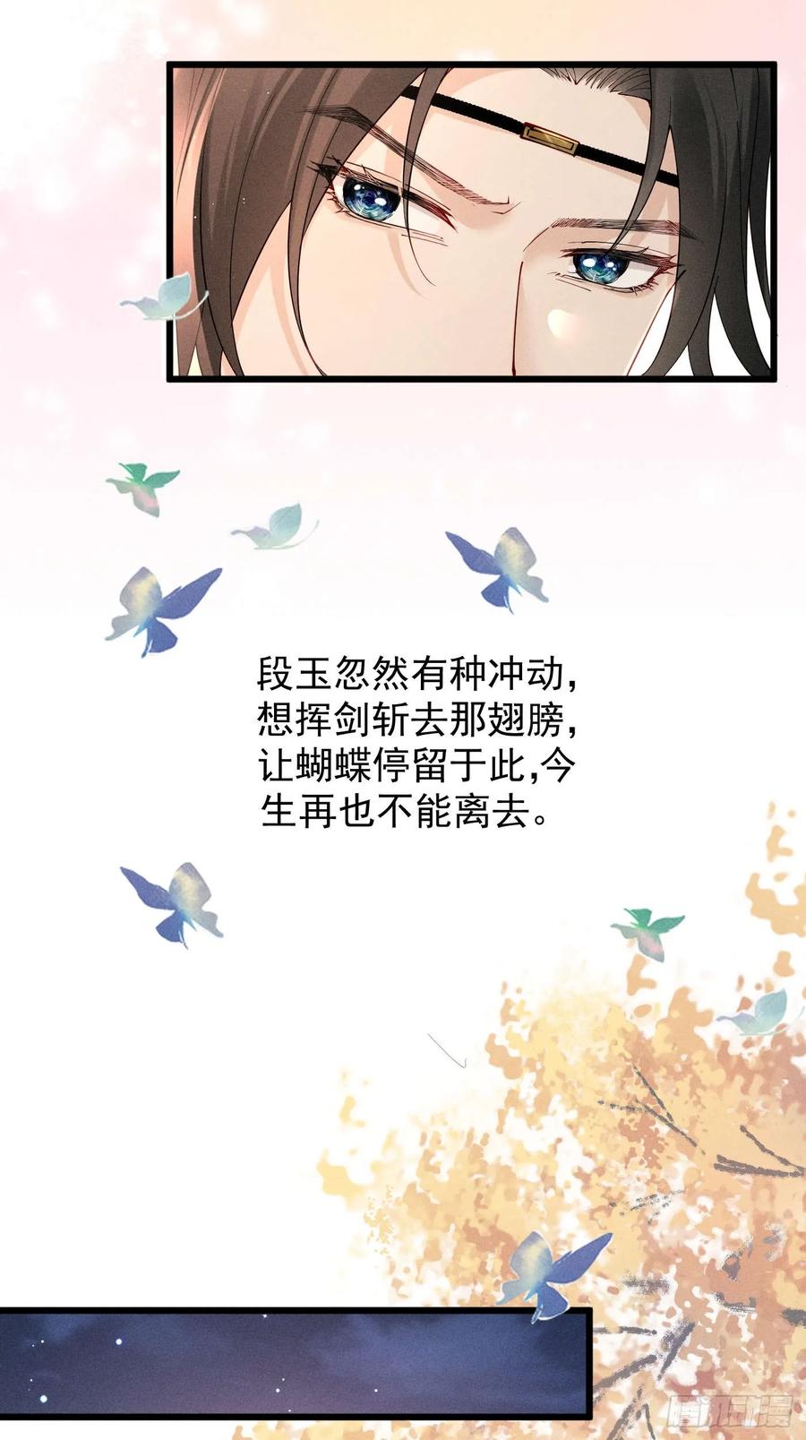 《顾清乔反穿越记事：拒绝恋爱脑》008 段玉小乔的初约会 第16页
