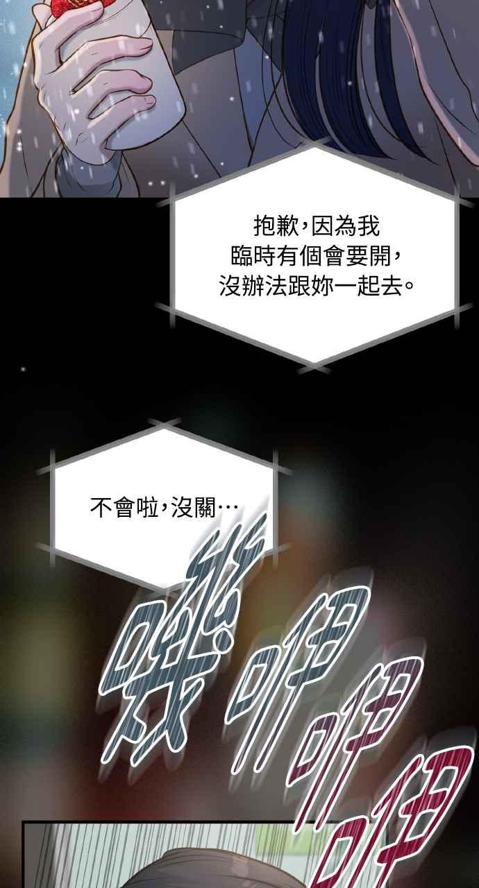 明知这样很疯狂 第9话 第41页