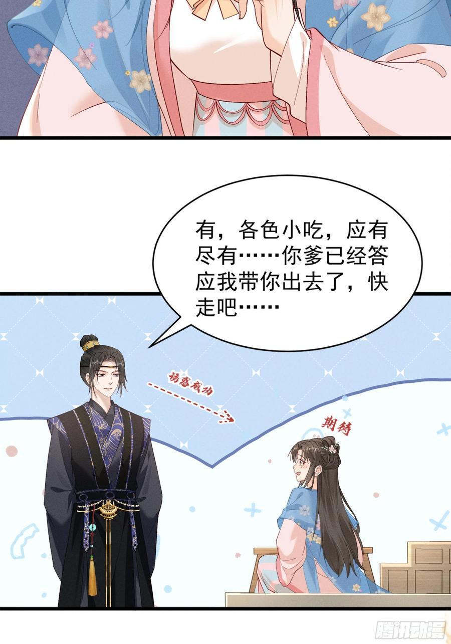 《顾清乔反穿越记事：拒绝恋爱脑》008 段玉小乔的初约会 第8页
