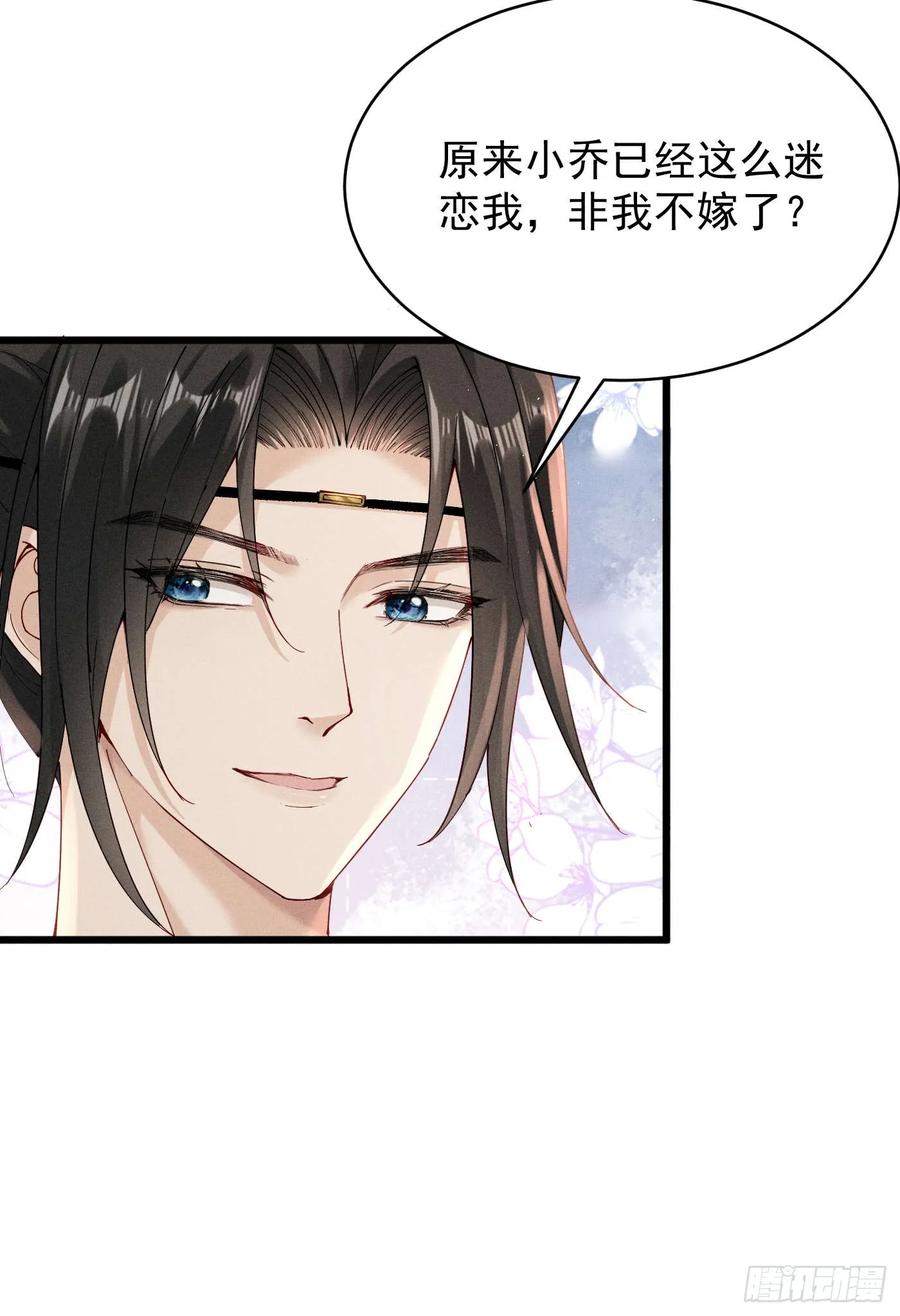 《顾清乔反穿越记事：拒绝恋爱脑》008 段玉小乔的初约会 第20页