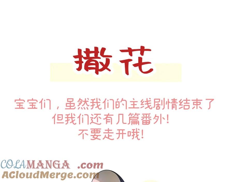 恶役千金与魔王小姐 第92话 未来再见 第145页
