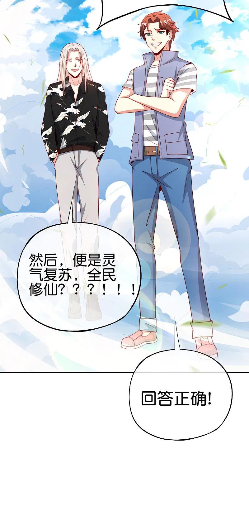 最强仙界朋友圈 第92话 全民修仙？！ 第24页