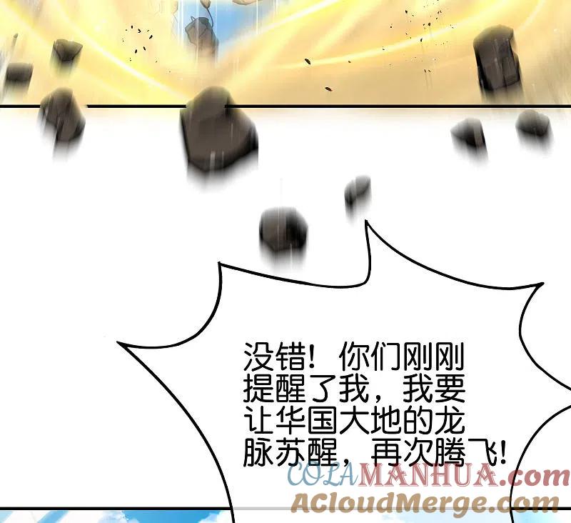 最强仙界朋友圈 第92话 全民修仙？！ 第23页
