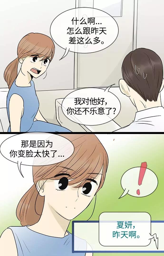 《先热情地清扫吧》第100话 第24页