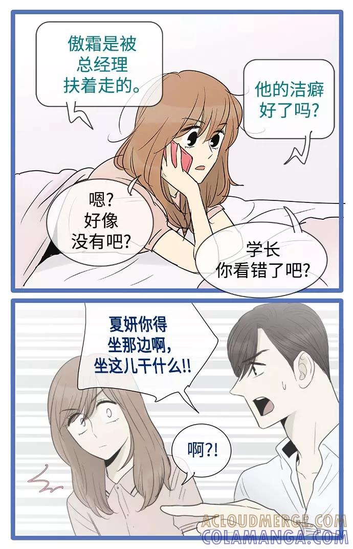 《先热情地清扫吧》第100话 第25页
