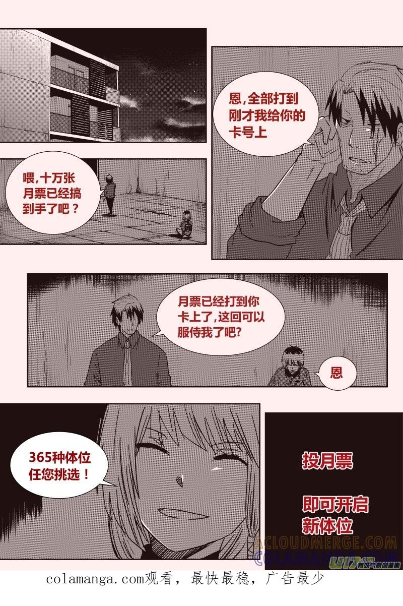 《黑模》第十章 下 第9页