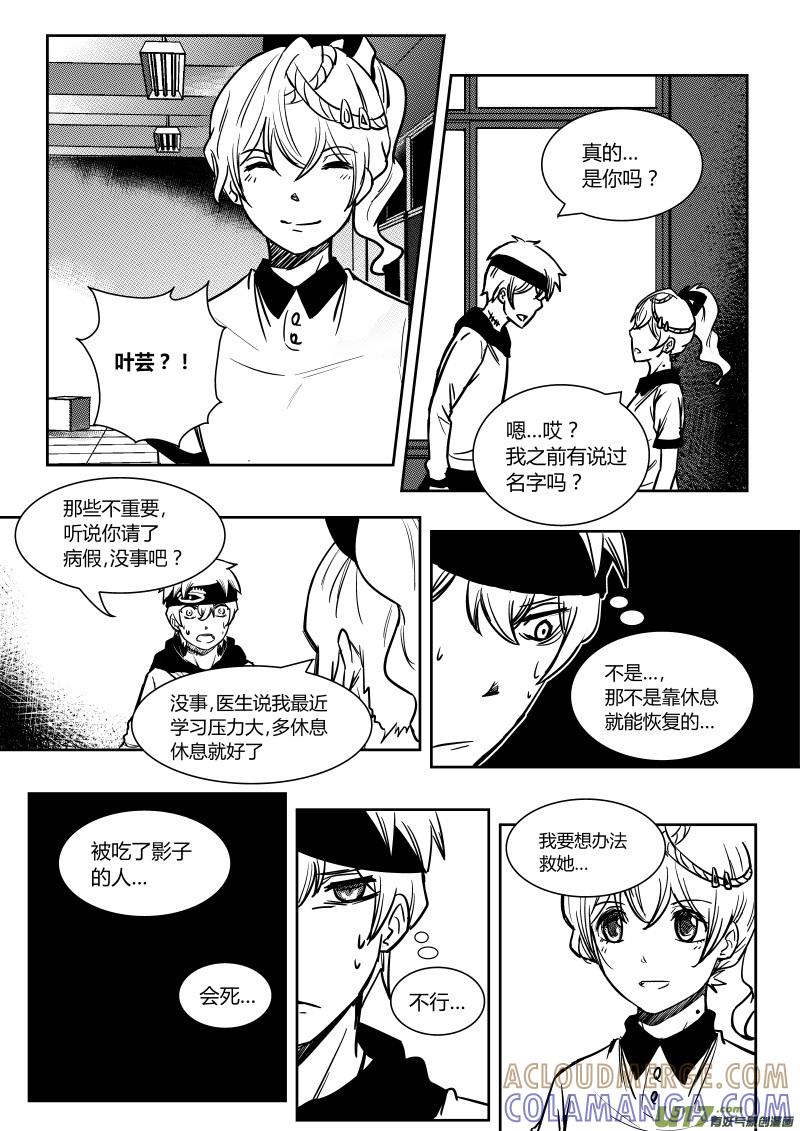 《黑模》第十章 下 第2页