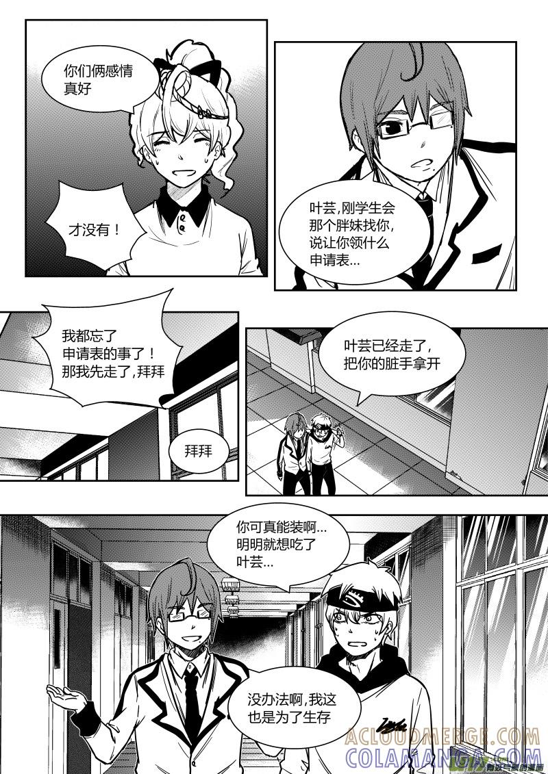 《黑模》第十章 下 第4页