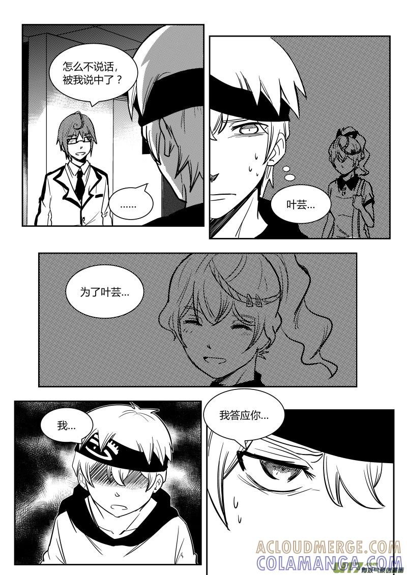 《黑模》第十章 下 第6页