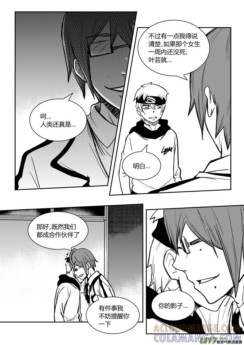 《黑模》第十章 下 第7页