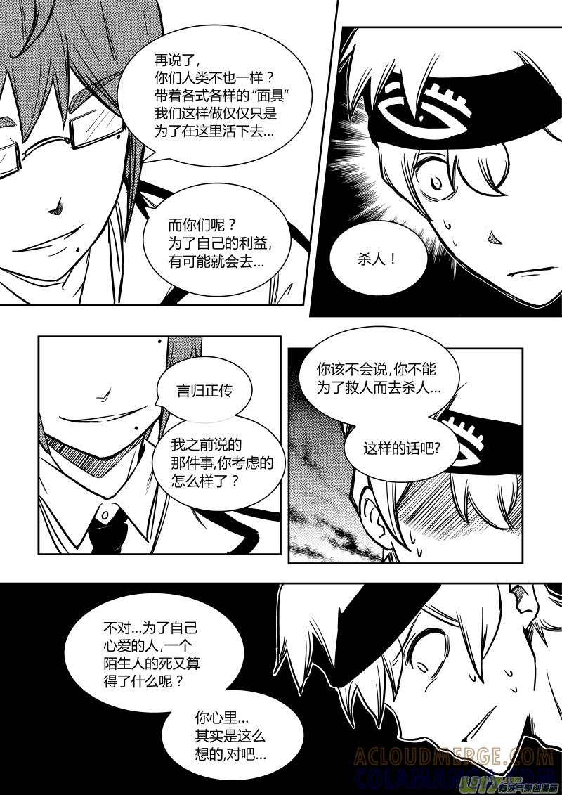 《黑模》第十章 下 第5页