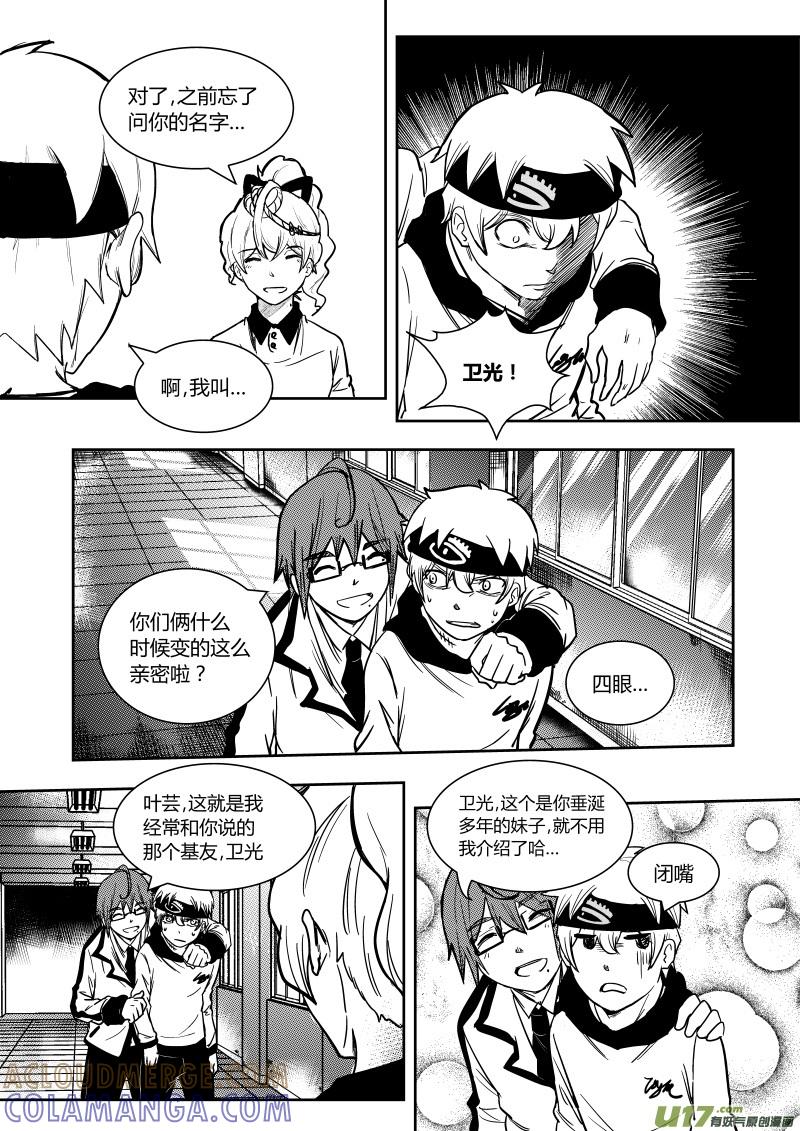 《黑模》第十章 下 第3页