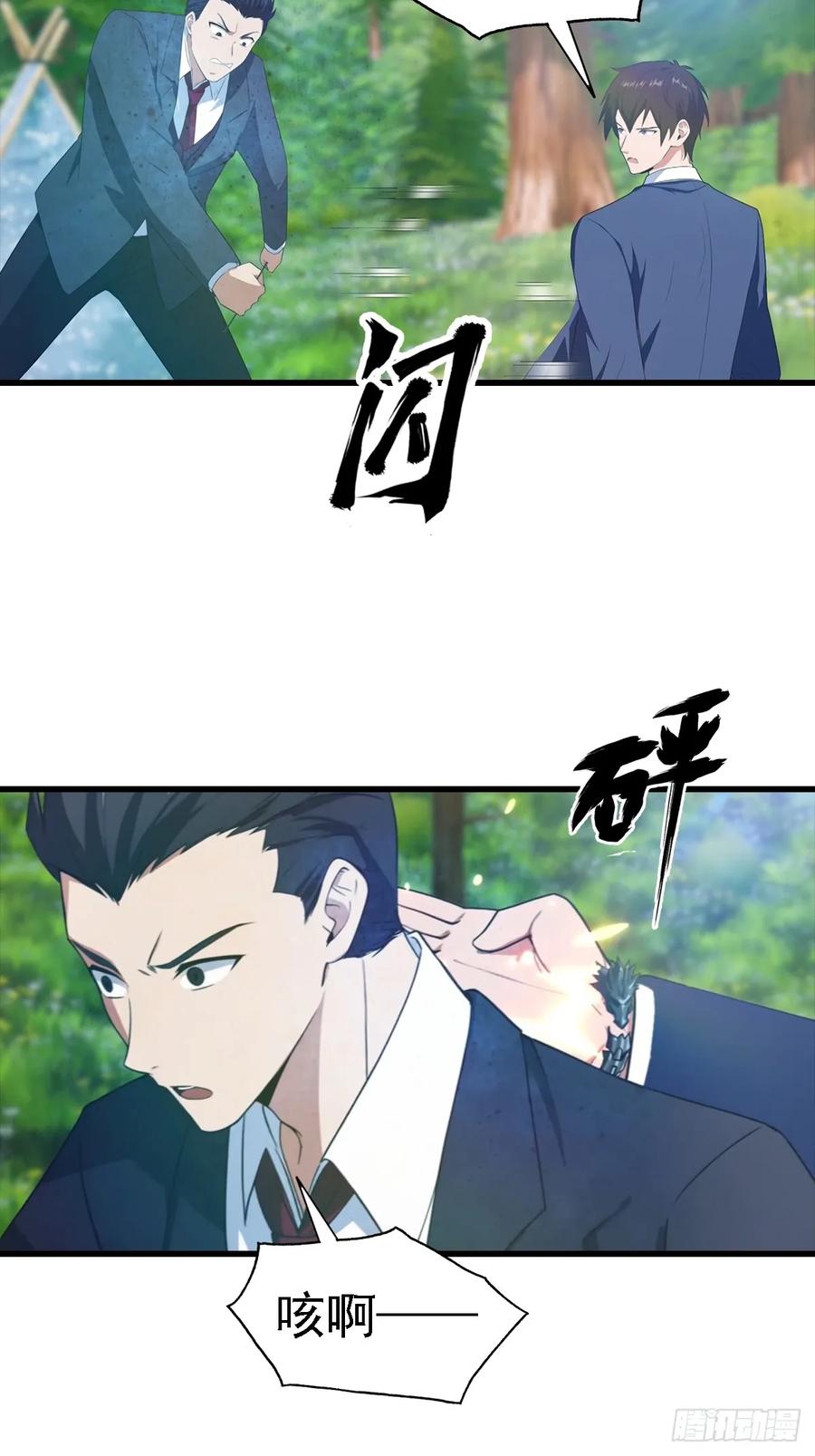 《都市圣手：我即医武巅峰》第126话 手上长嘴的怪物 第4页