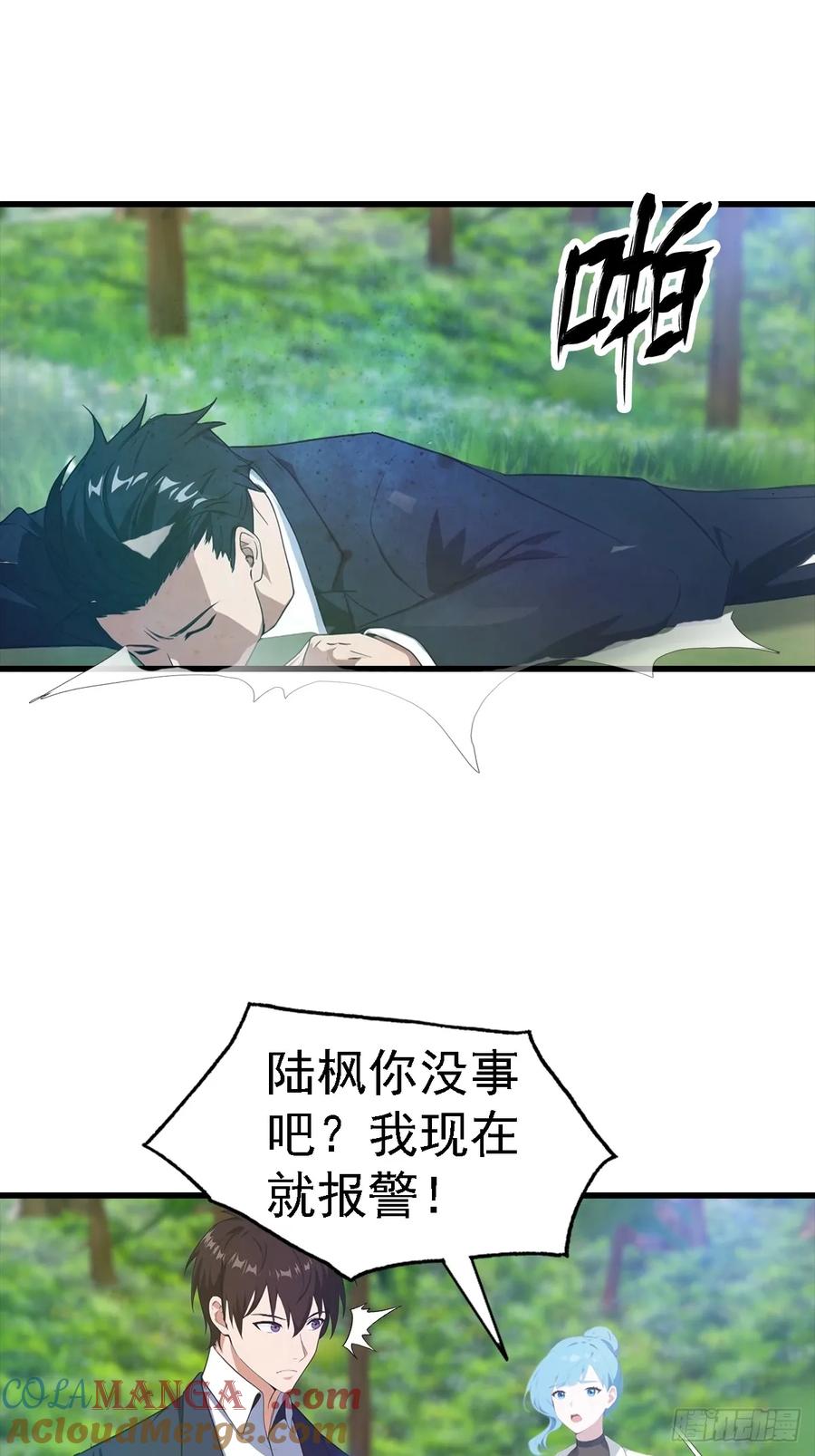 《都市圣手：我即医武巅峰》第126话 手上长嘴的怪物 第5页