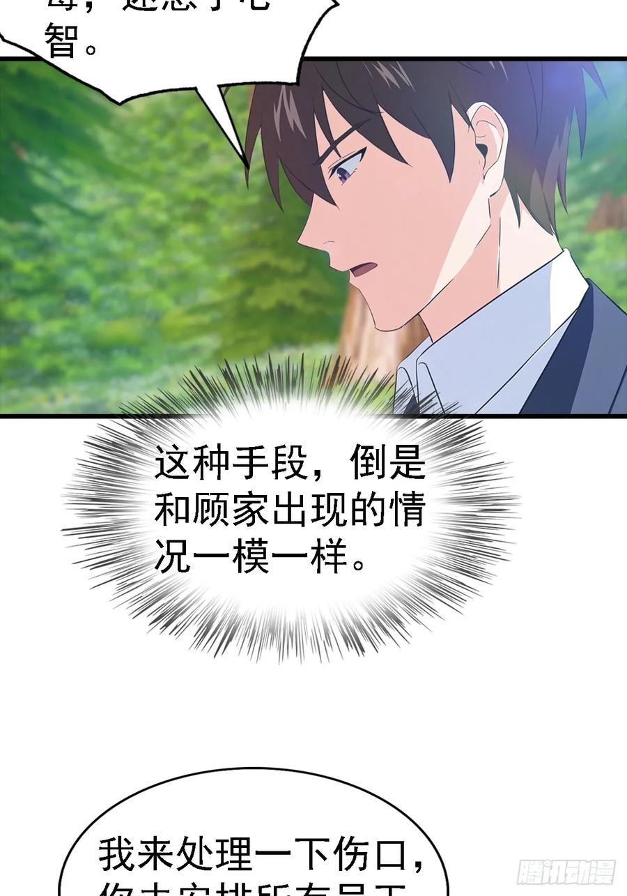 《都市圣手：我即医武巅峰》第126话 手上长嘴的怪物 第12页