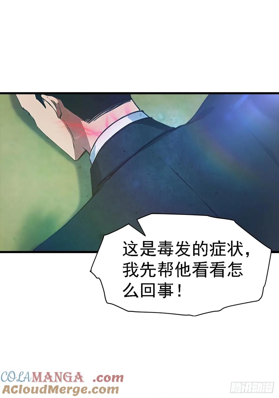 《都市圣手：我即医武巅峰》第126话 手上长嘴的怪物 第7页