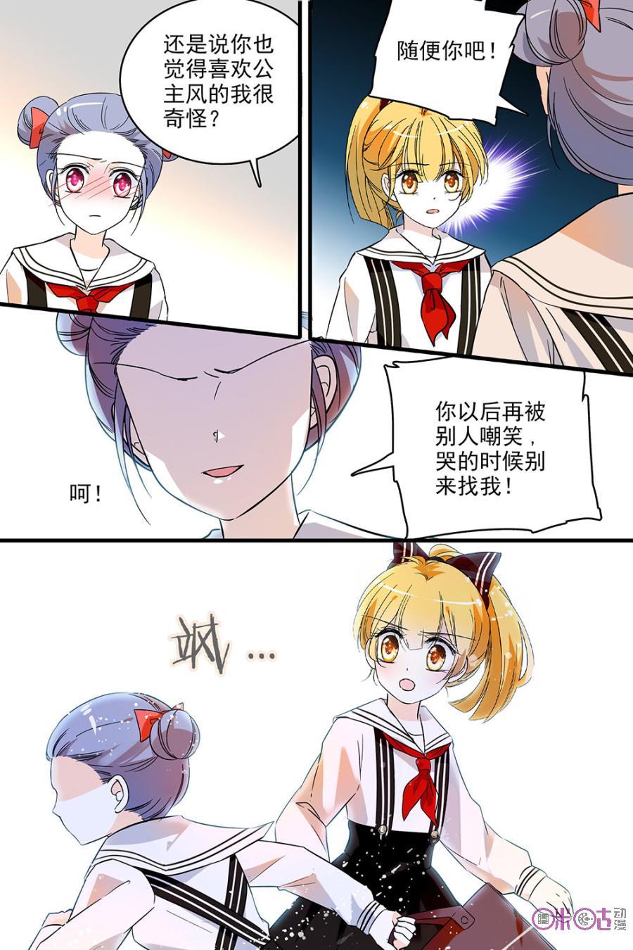 《青柠之夏》第128话：番外篇(17) 第12页