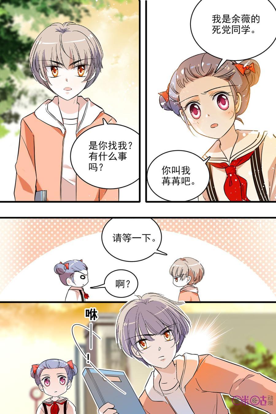 《青柠之夏》第128话：番外篇(17) 第2页