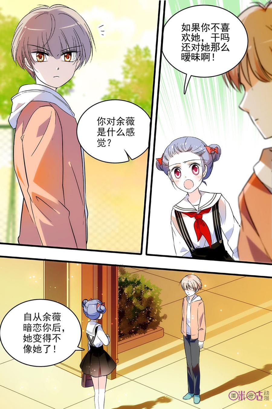 《青柠之夏》第128话：番外篇(17) 第4页
