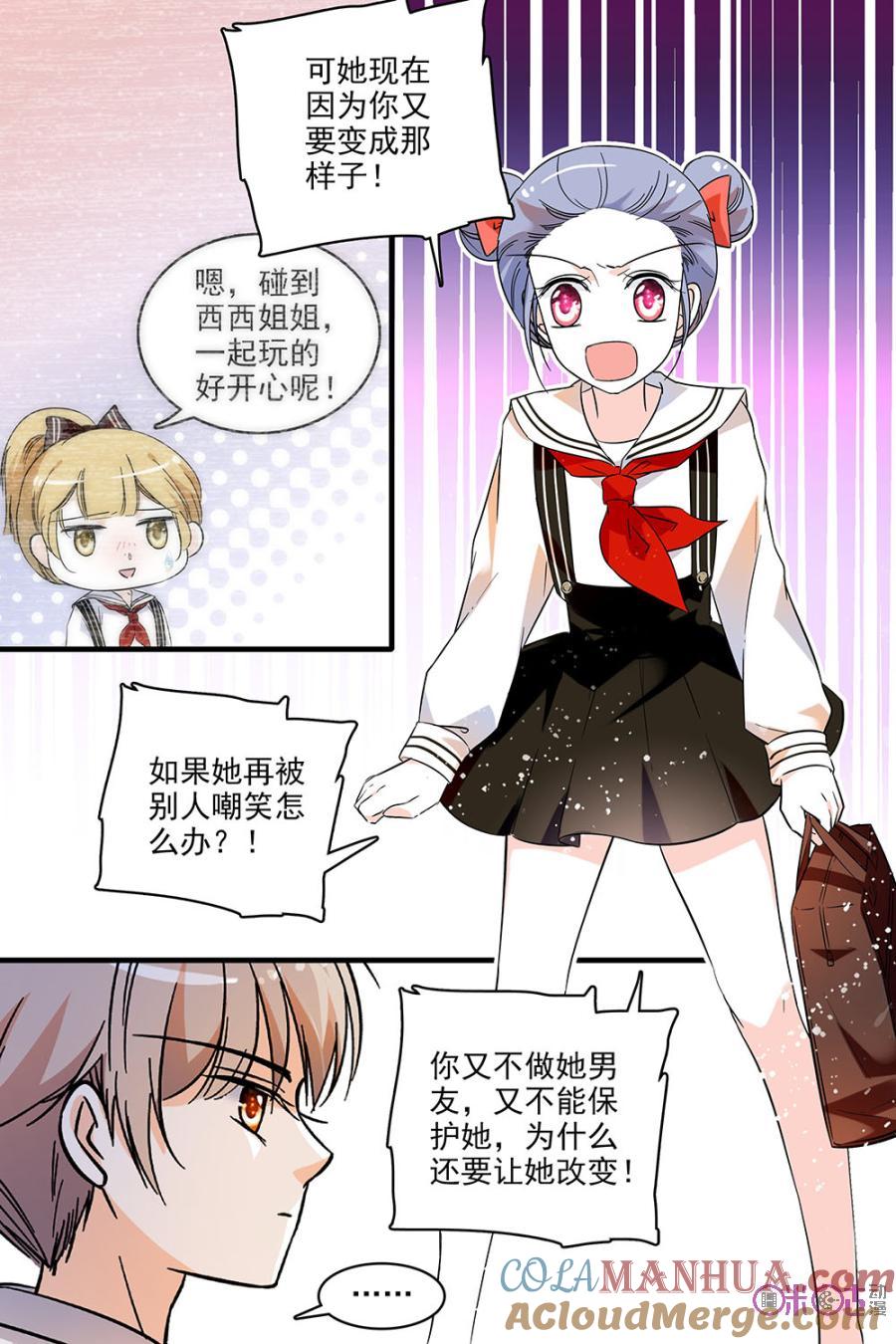 《青柠之夏》第128话：番外篇(17) 第7页