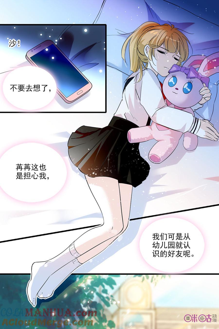 《青柠之夏》第128话：番外篇(17) 第19页