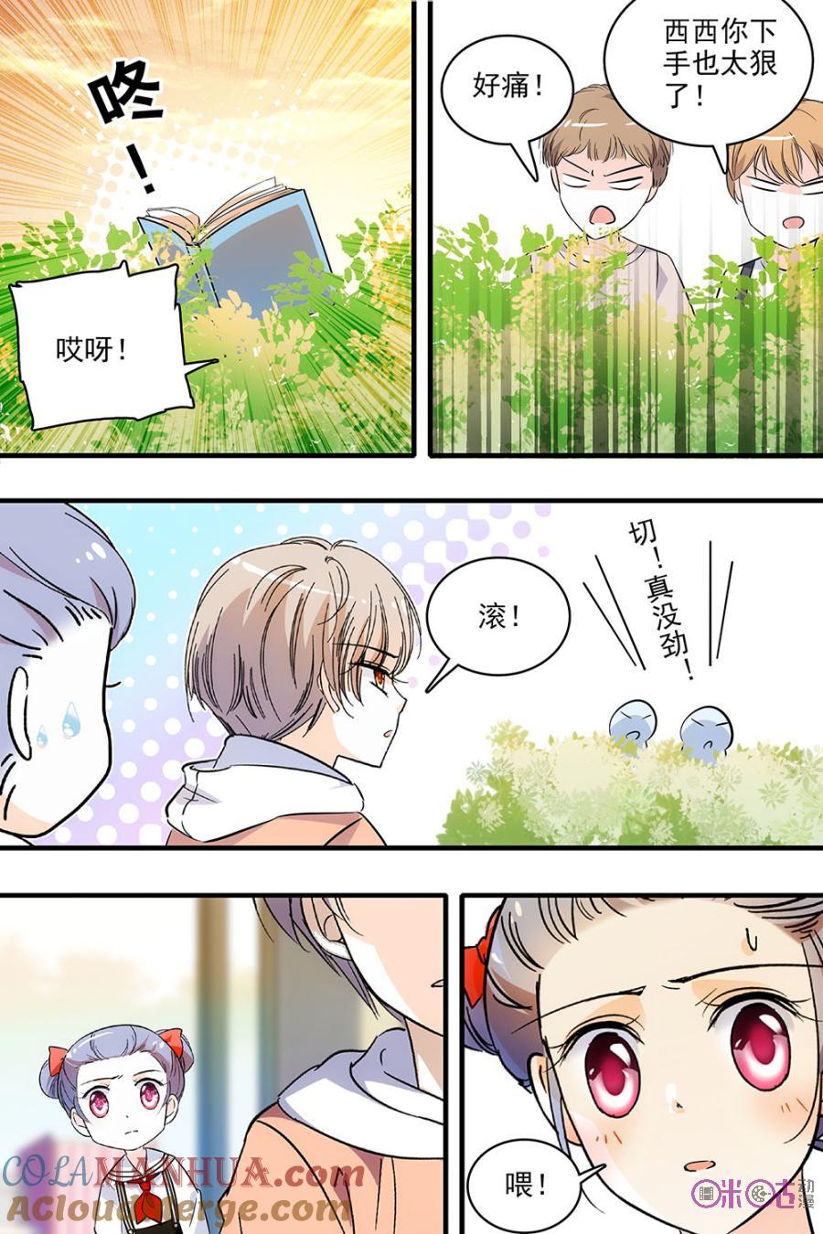 《青柠之夏》第128话：番外篇(17) 第3页
