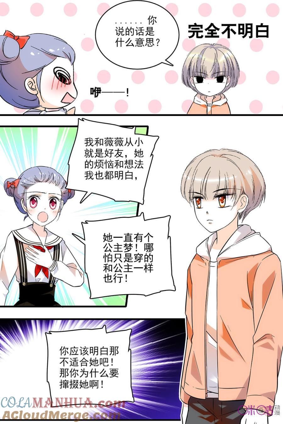 《青柠之夏》第128话：番外篇(17) 第5页