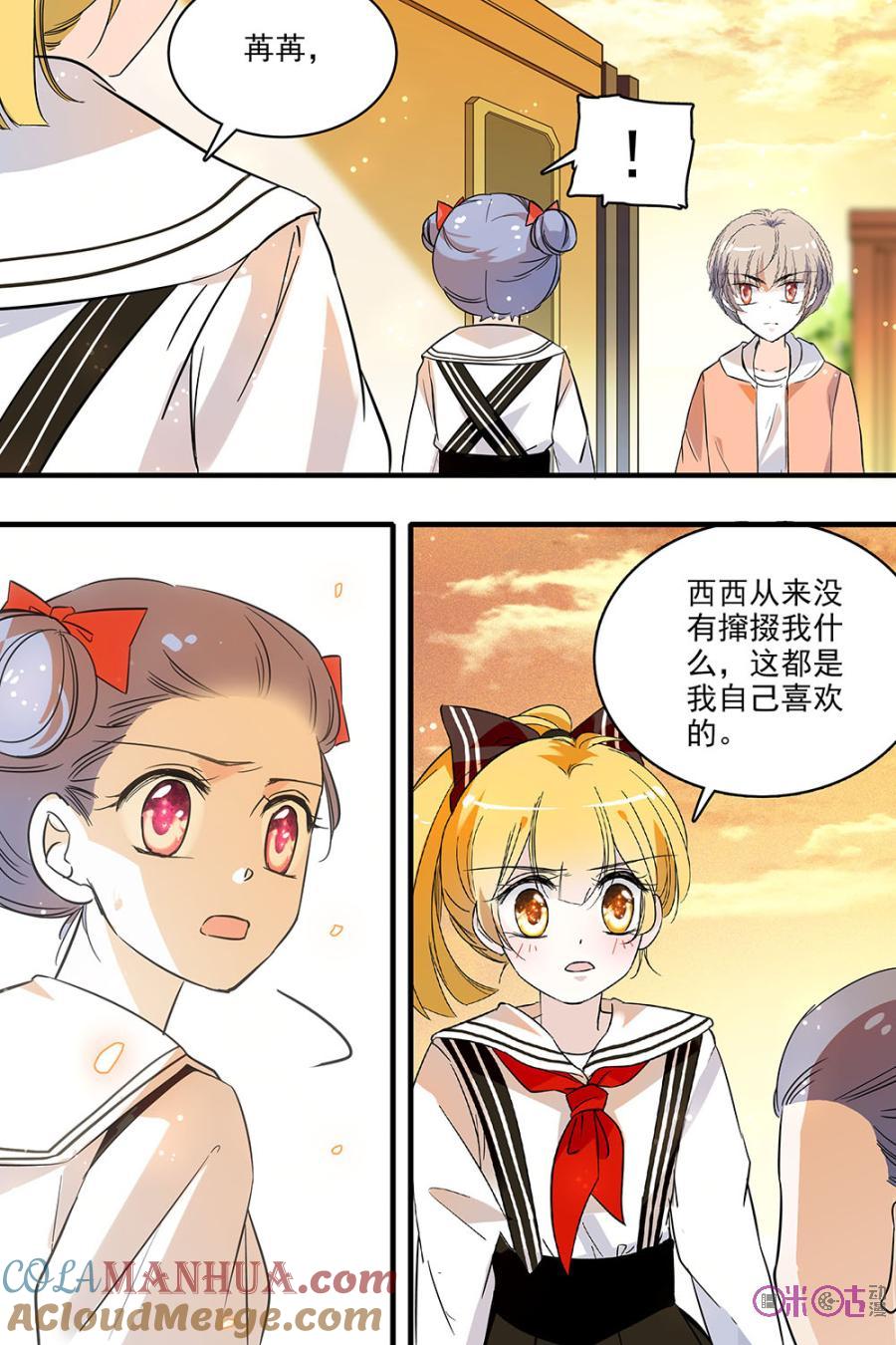 《青柠之夏》第128话：番外篇(17) 第11页