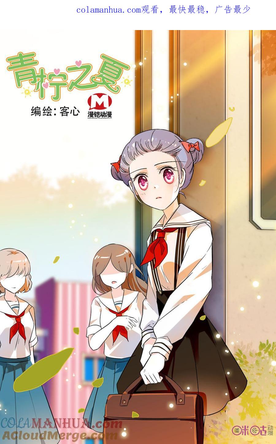 《青柠之夏》第128话：番外篇(17) 第1页