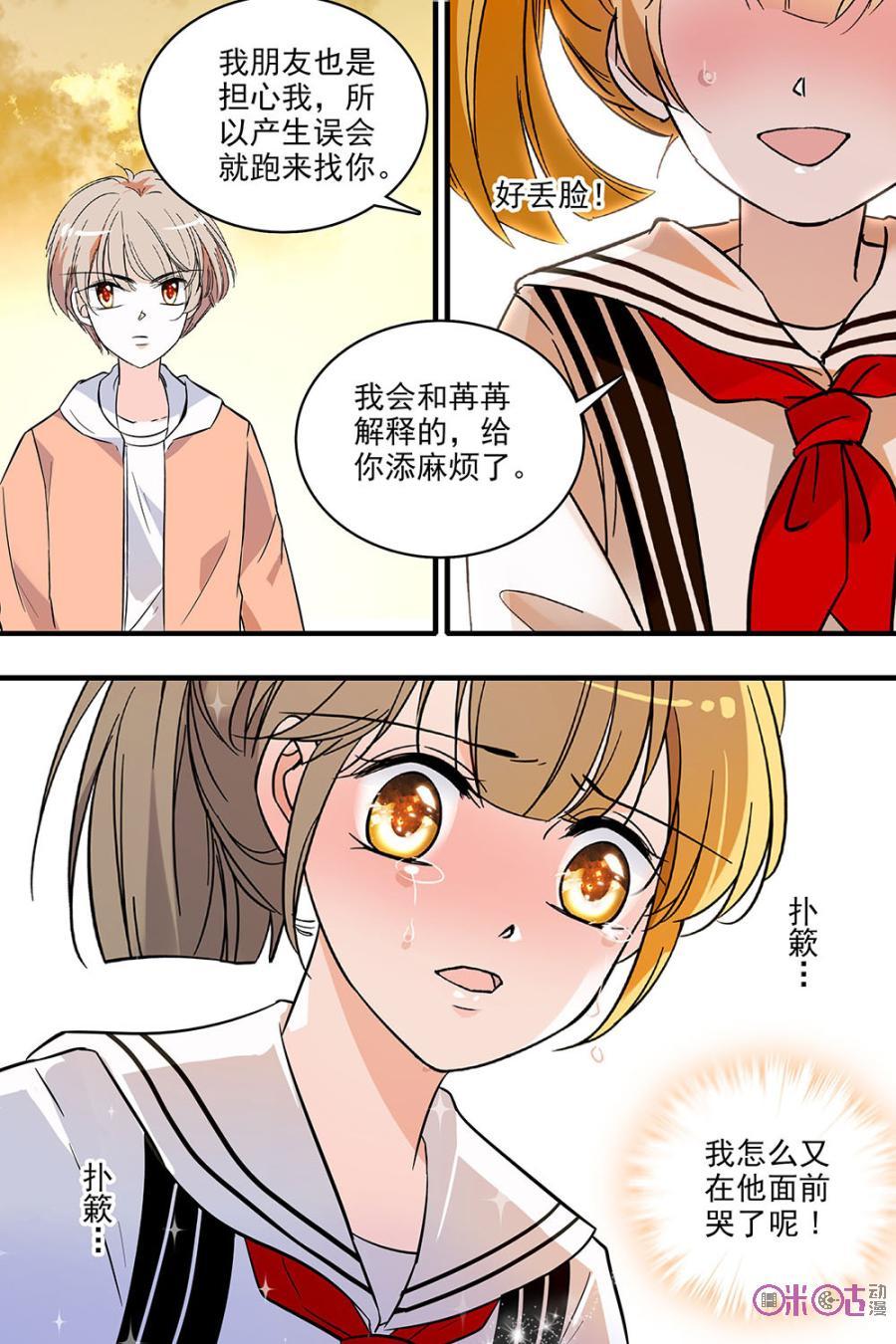 《青柠之夏》第128话：番外篇(17) 第14页