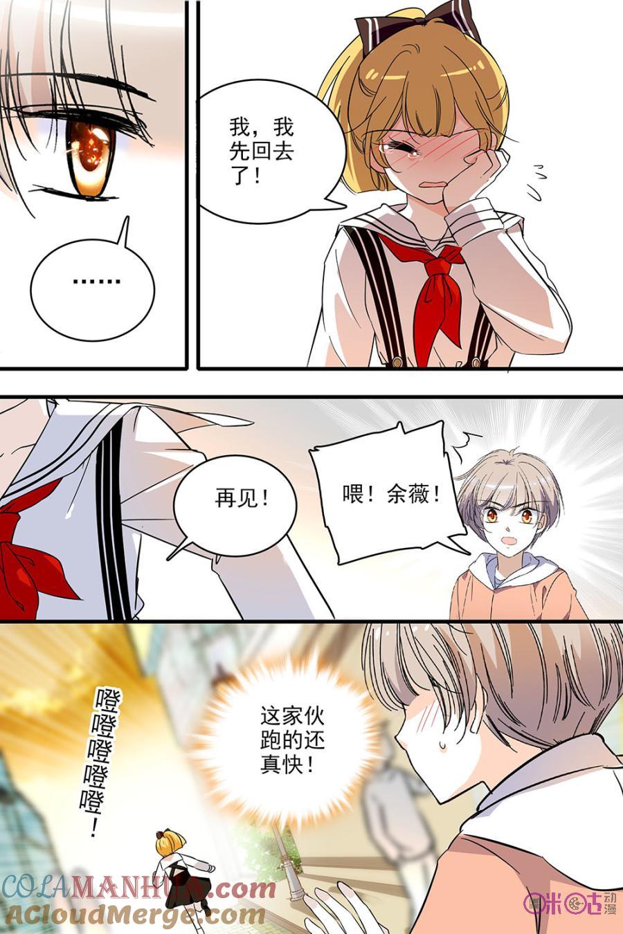 《青柠之夏》第128话：番外篇(17) 第15页